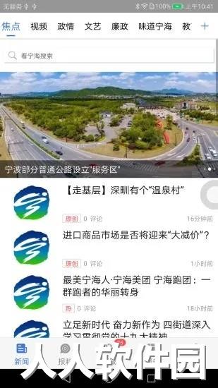 看宁海app下载