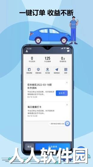  鞍马司机app下载