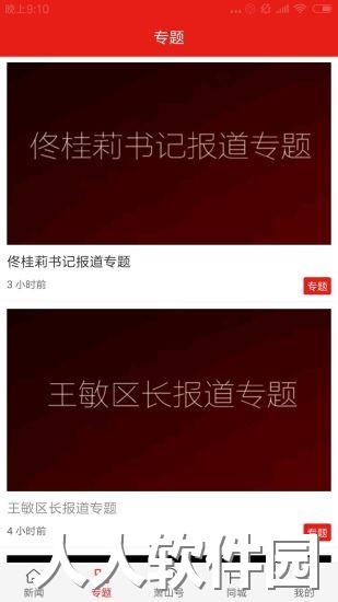 韵味萧山app下载