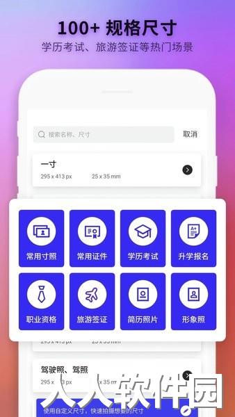 免费智能证件照制作手机软件下载