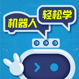 机器人轻松学官方版v5.0.6 安卓版