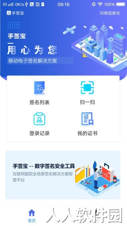 手签宝手机版下载
