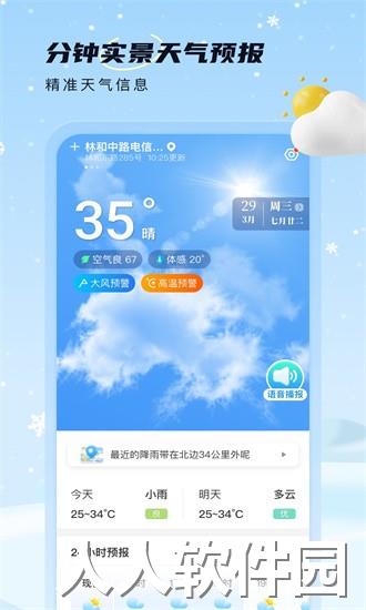 雪融天气app下载