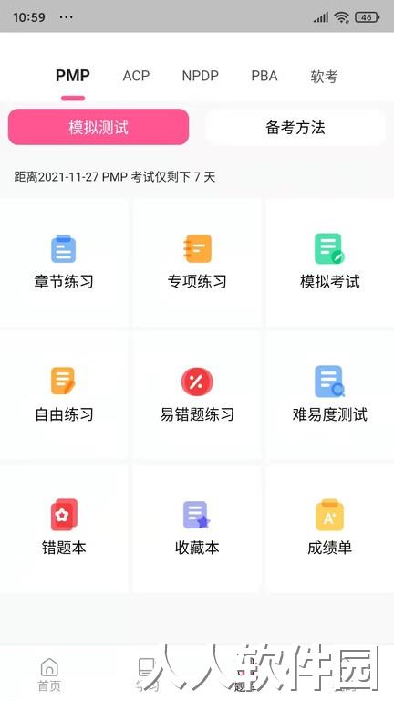 才聚网校官方版下载