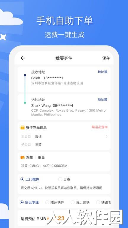 宜日达物流最新版下载