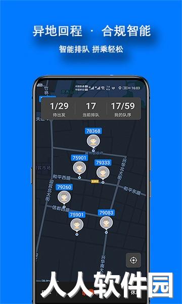 本地出行司机app