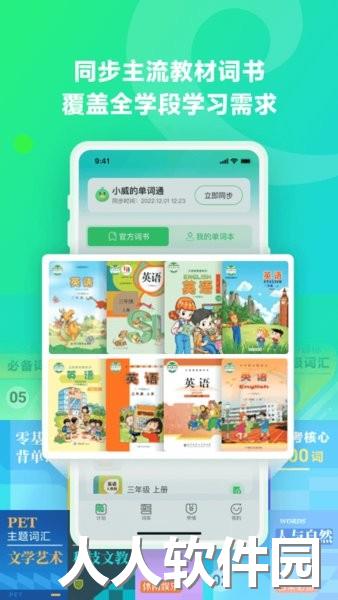 科大讯飞e听说单词通