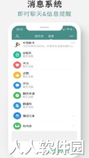 中羽在线app下载