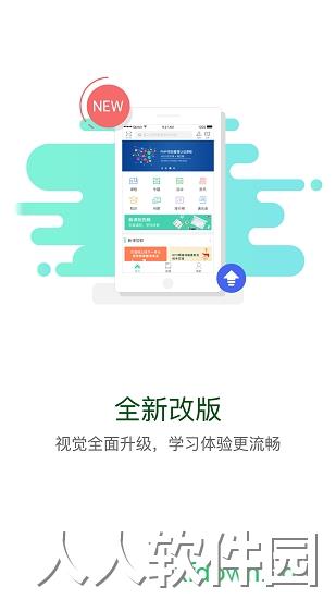 华能e学手机版下载
