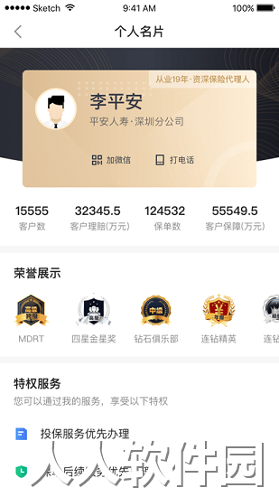 平安口袋e行销app下载