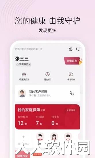 招商仁和人寿app下载