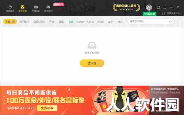 雷神加速器2021官方下载