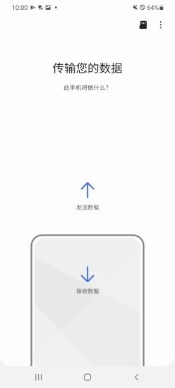 s换机助手华为app下载