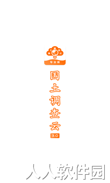 国土云专业app下载