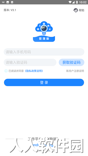 国土调查云管理版app下载
