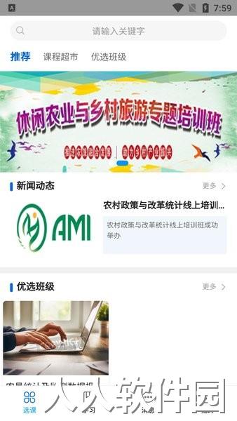 崇农云讲堂app下载