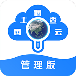国土调查云管理版appv3.382 安卓最新版