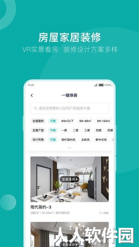 安家go官方二手房下载