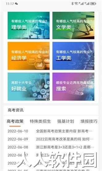 金鲤志愿手机版下载