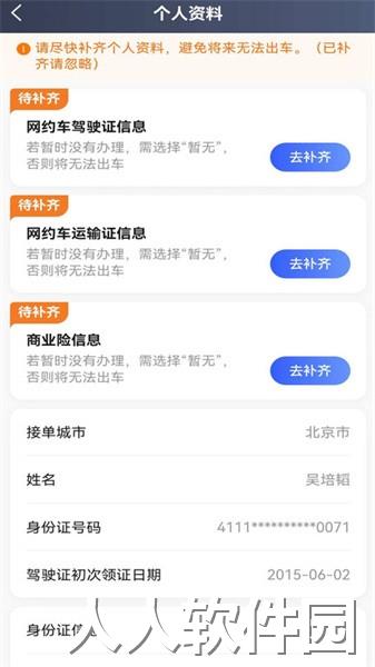 优迅快车司机app