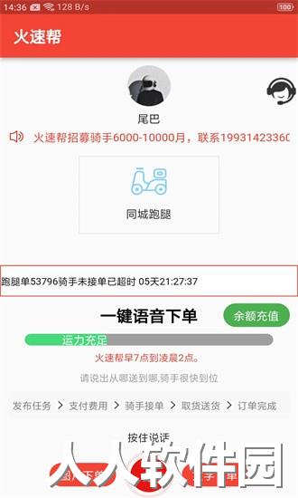 火速帮app下载