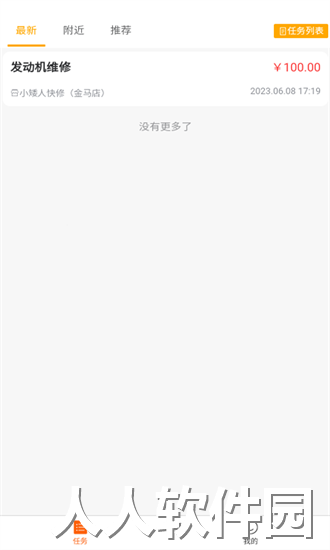 汽修之家app下载