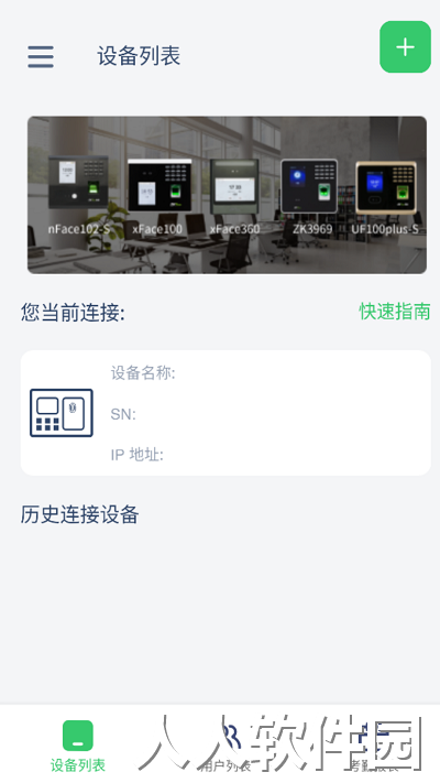 熵基互联考勤助手手机版下载