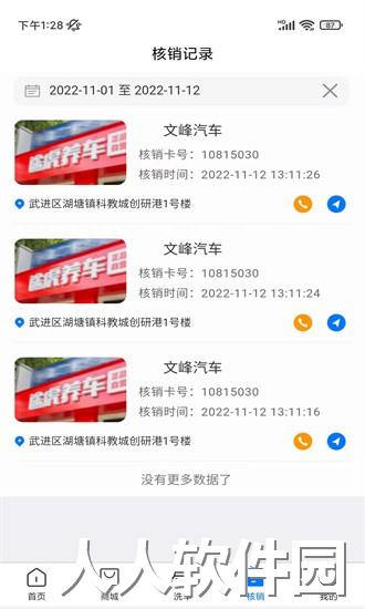 萌虎洗车最新版下载