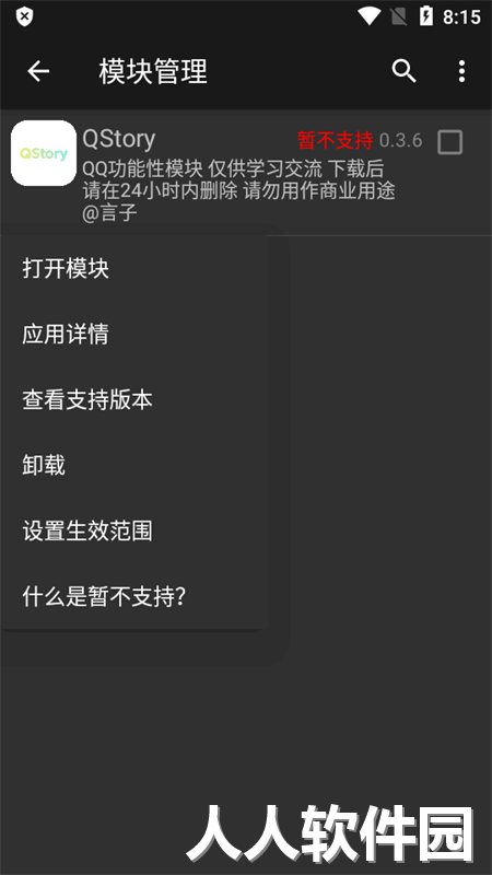 QStory模块最新版下载