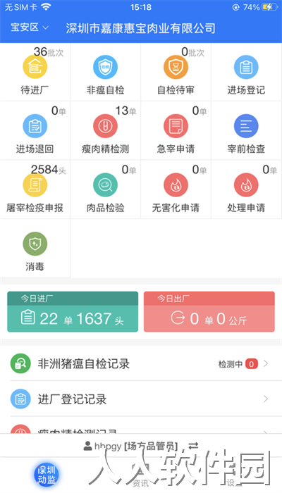 深圳动监官方版下载