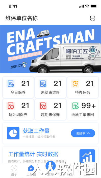 嗯呐工匠app官方版下载