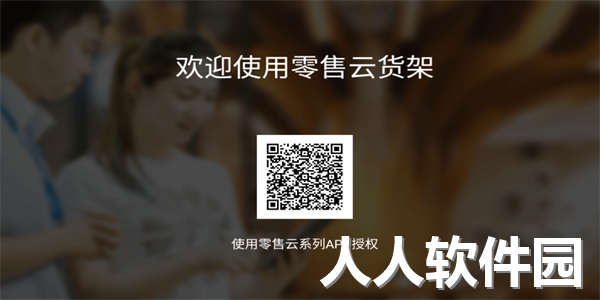 苏宁零售云货架app官方版下载