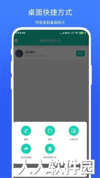 全局快捷方式手机版下载