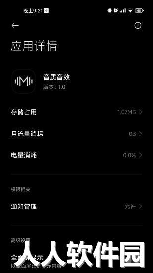 miui音质音效最强版下载