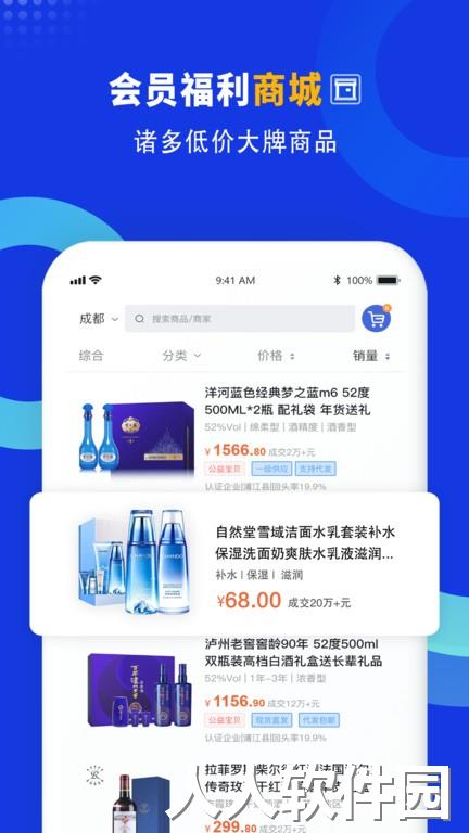 企商联最新版下载