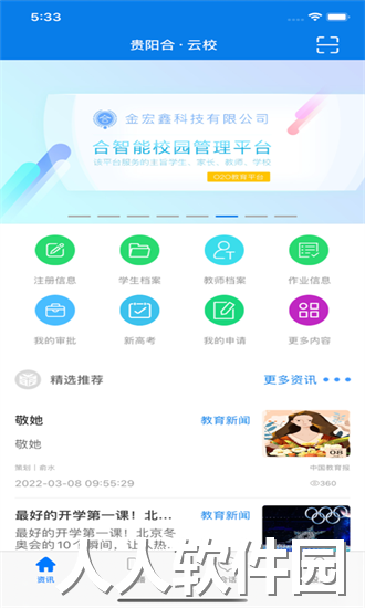 合云校管理端官方下载