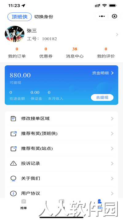 通达顶班平台下载