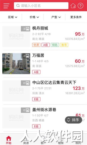 购房网经纪人app