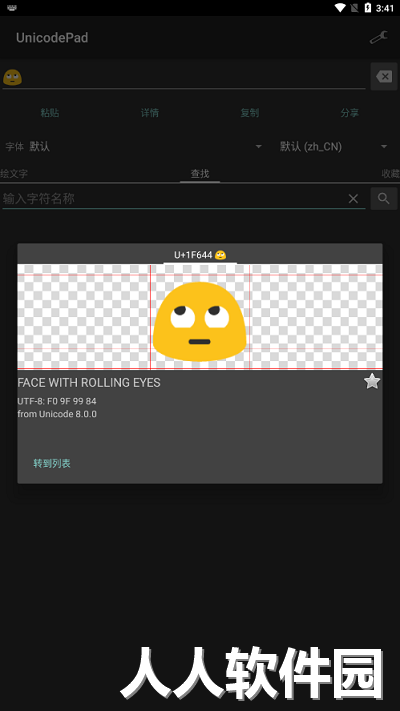 UnicodePad最新版下载