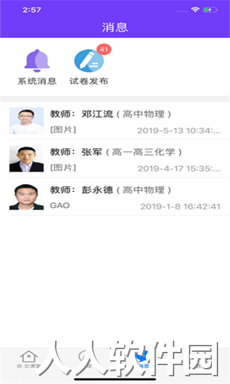 合云课堂手机版下载