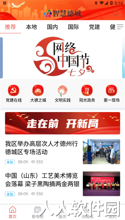 智慧德城手机客户端下载