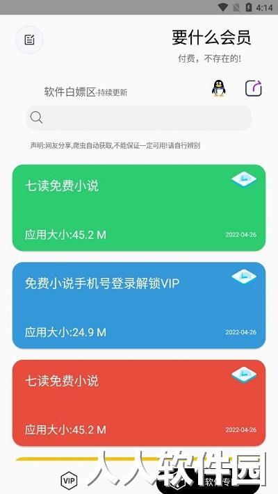 要什么会员免费版下载