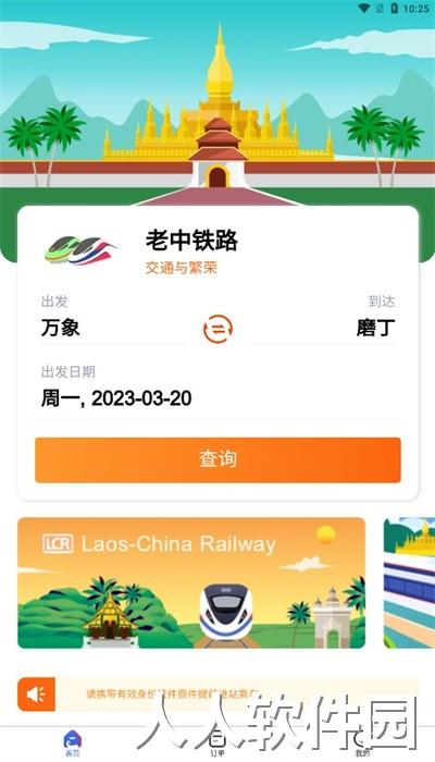 lcr中老铁路app最新版(lcr ticket)下载