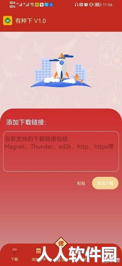 有种下官方版下载