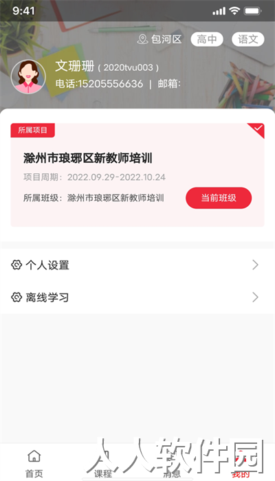 安徽教师教育网官方版(教师教育网)下载