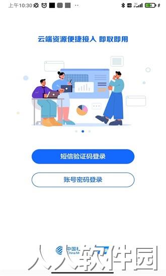 移动云云电脑app下载