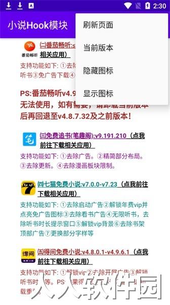 小说hook模块最新版下载