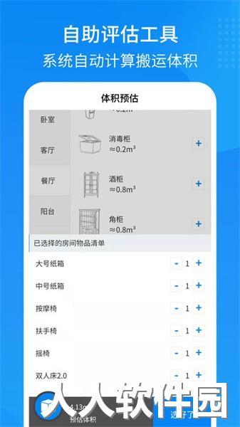 易妥妥搬家app