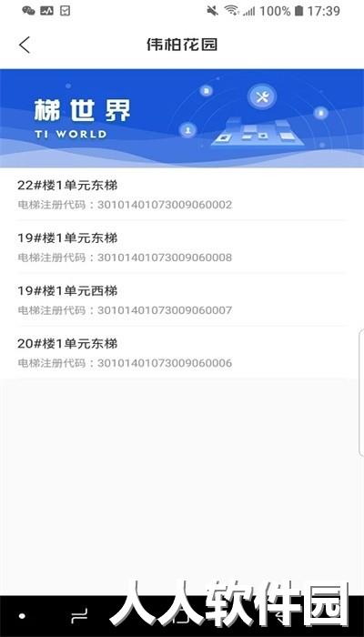梯世界官方版下载