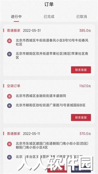 兄弟搬家app